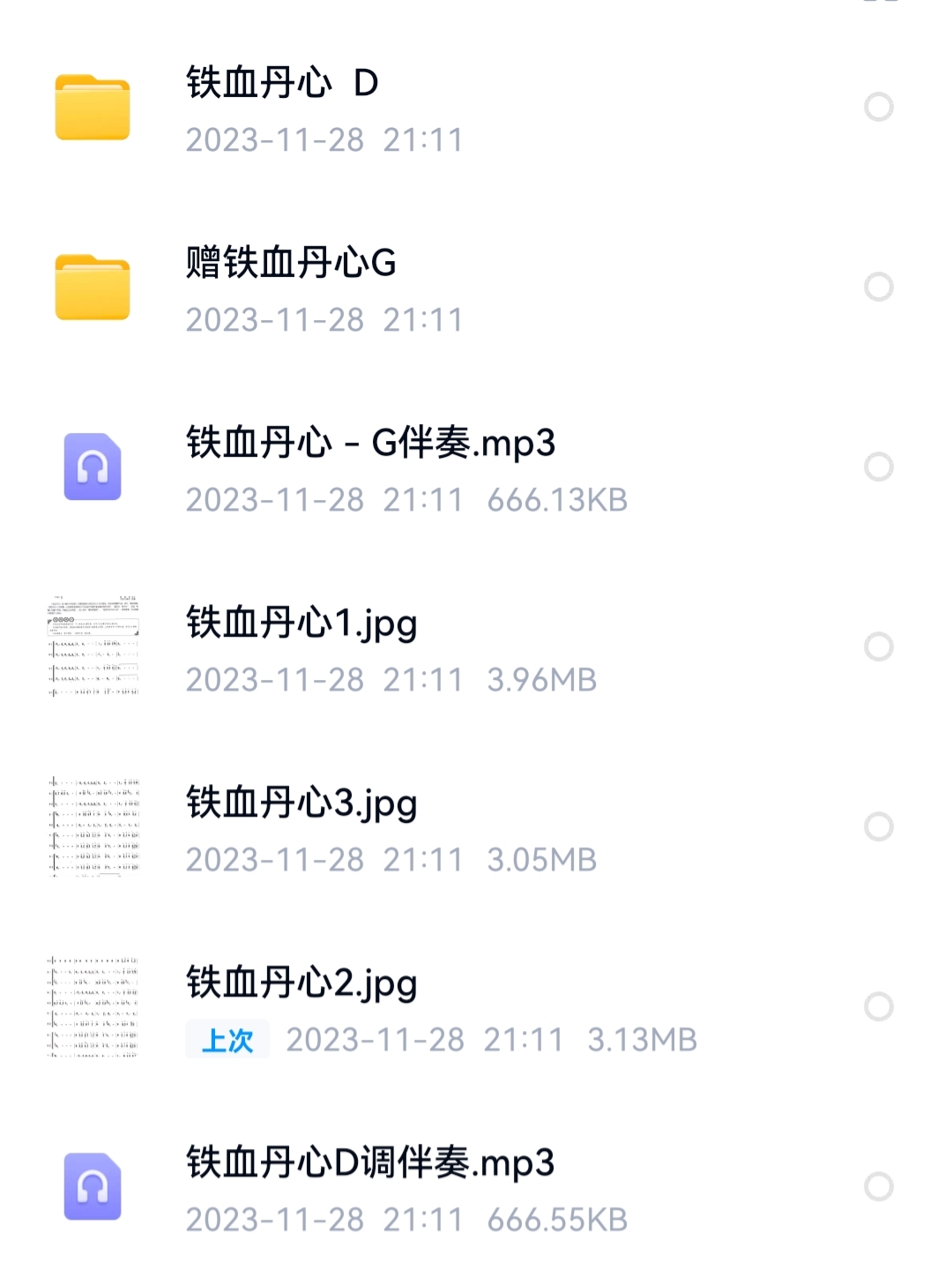 经典流行曲《铁血丹心》D、G调伴奏曲谱示范简单易上手网盘链接 - 图3