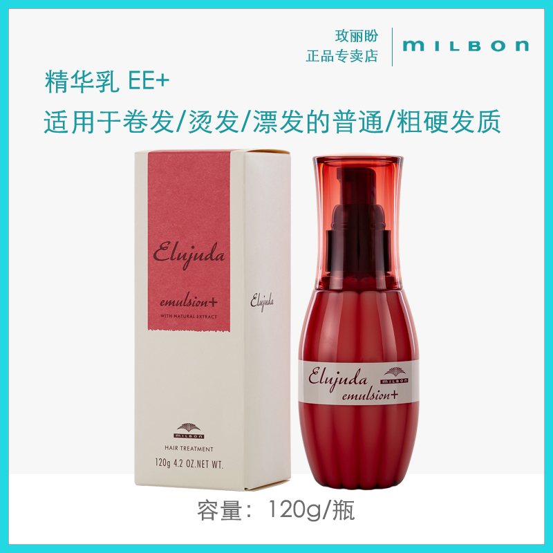 日本玫丽盼护发精油Milbon爱久妲发乳防毛躁柔顺头发官方枚魅力盼 - 图2
