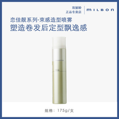 玫丽盼milbon蓬松造型咔芙拉体积感保持喷雾束感定型喷雾发胶干胶 虎窝淘