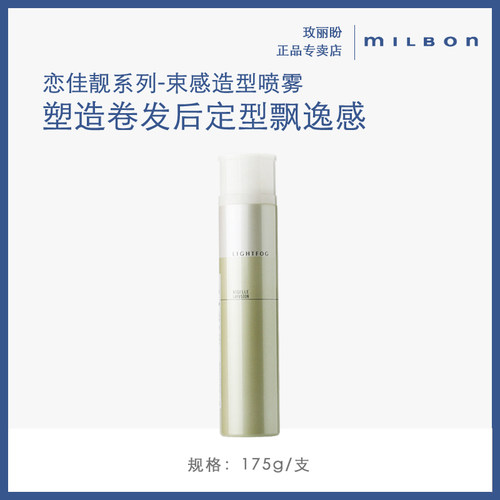 玫丽盼milbon蓬松造型咔芙拉体积感保持喷雾束感定型喷雾发胶干胶 - 图0