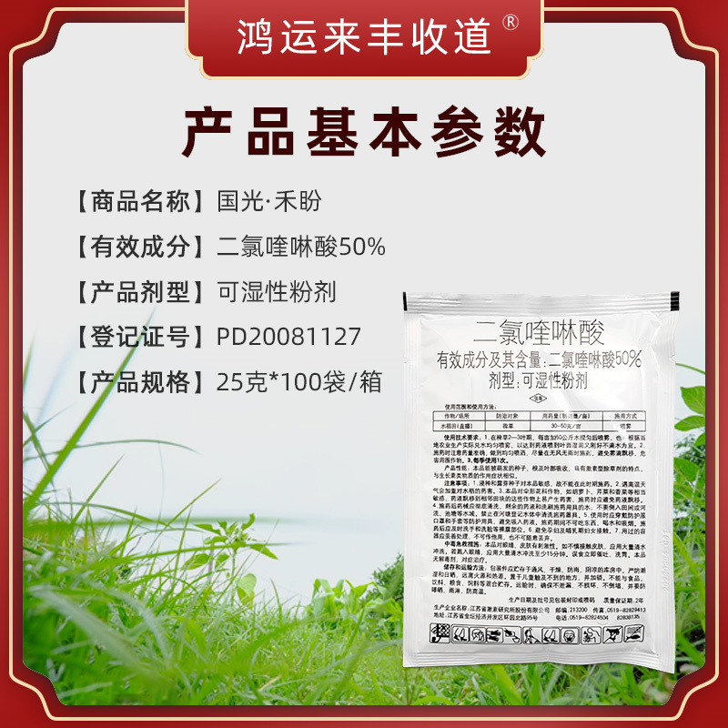 二氯喹啉酸国光禾盼除草剂水稻专用药稗草稗子灭草剂农药大全正品-图0