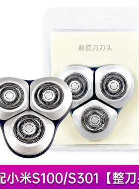 适配小米米家Mijia剃须刀S101 S301电动刮胡刀头刀片网罩替换配件