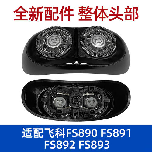 适配飞科剃须刀小飞碟FS890/891/885/805/808双刀头FS888刀片配件 - 图3