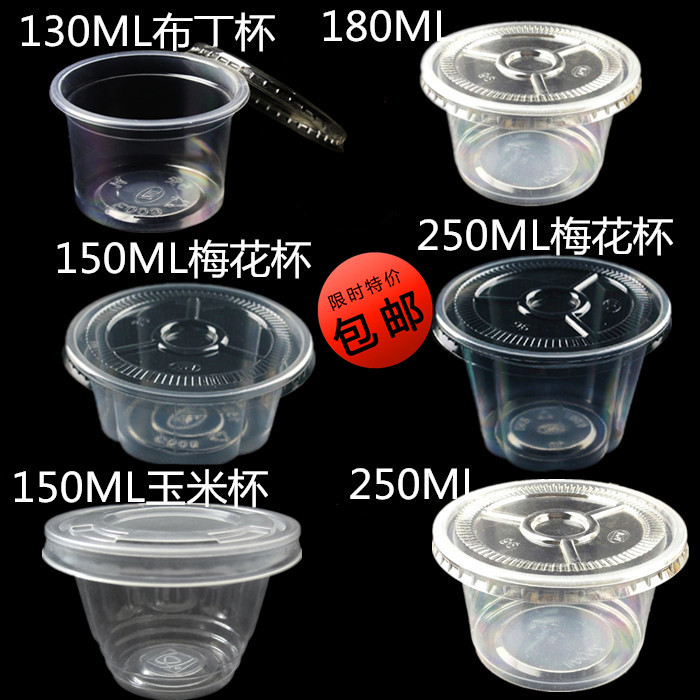 包郵一次性湯杯玉米杯透明杯200套帶蓋130-300布丁杯咖哩杯果凍杯
