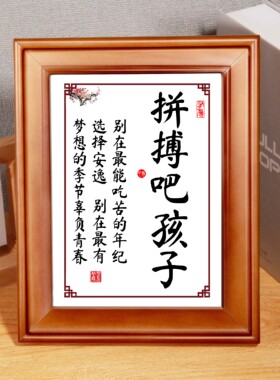 学习很苦字画腹有文材激励孩子
