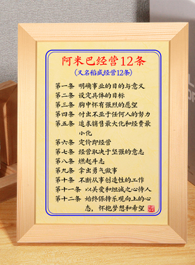 阿米经营12条励志装饰字画摆件书