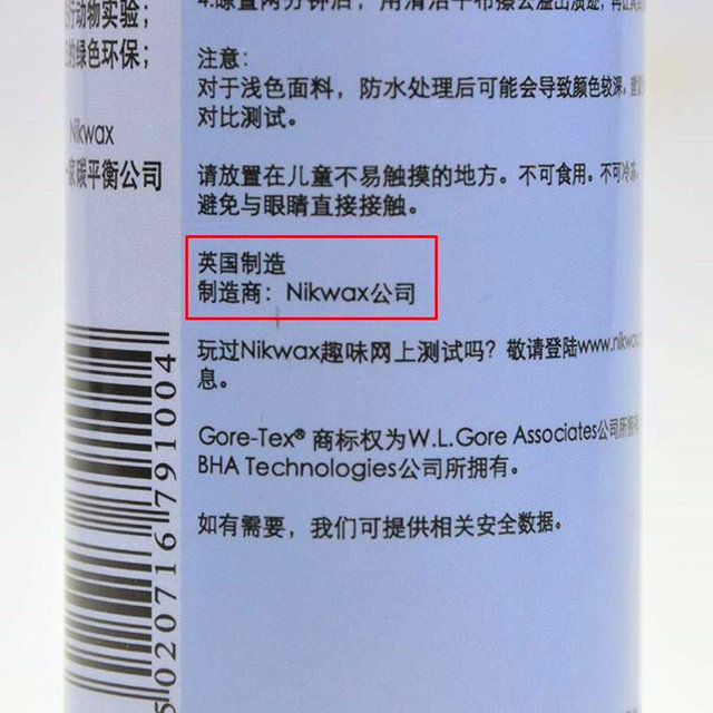 英国nikwax181冲锋衣裤软壳洗涤式去污迹清洁清洗剂正品包邮300ml