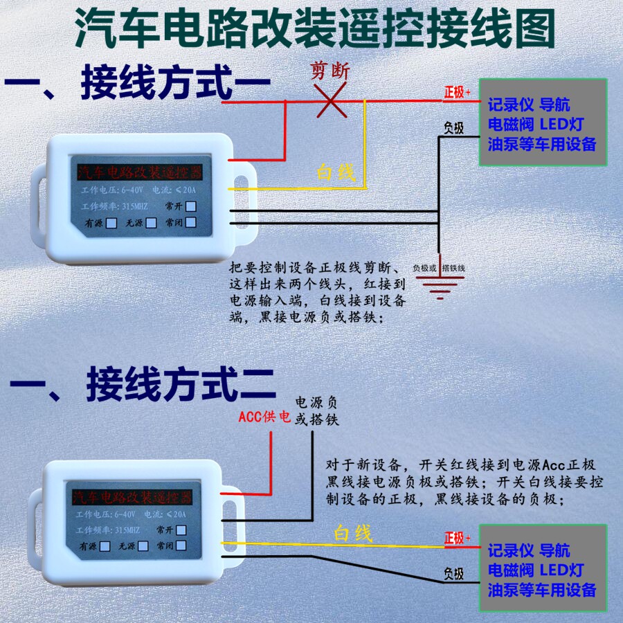 12V24V无线遥控开关货车多路GPS北斗导航电磁淋水阀led灯断电控制