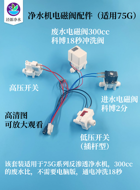 DIYRO净水机电子配件连接线简易