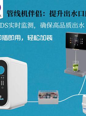 管线机伴侣净水机0陈水解决方案
