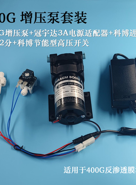 DIY净水机增压泵套装关纯水停泵