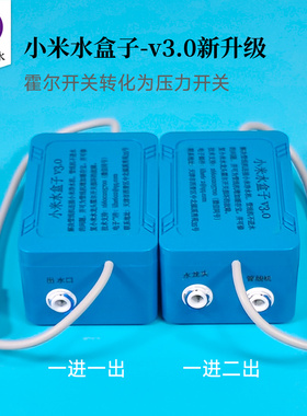 XM净水机水盒子3.0霍尔开关水龙头修复改装分流连接管线机