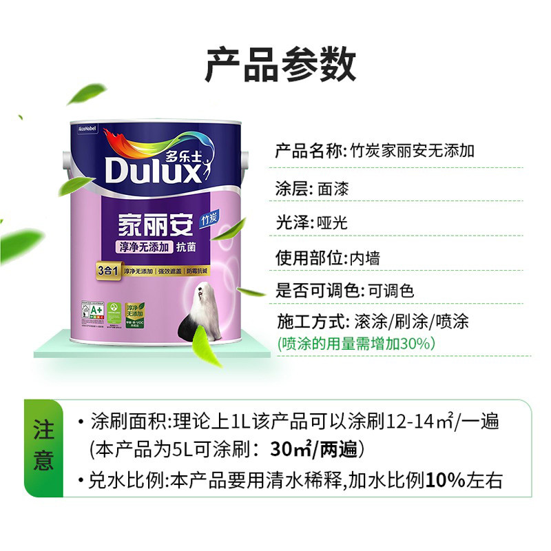 多乐士竹炭家丽安无添加内墙乳胶漆环保涂料面漆自刷家用底漆油漆_虎窝淘