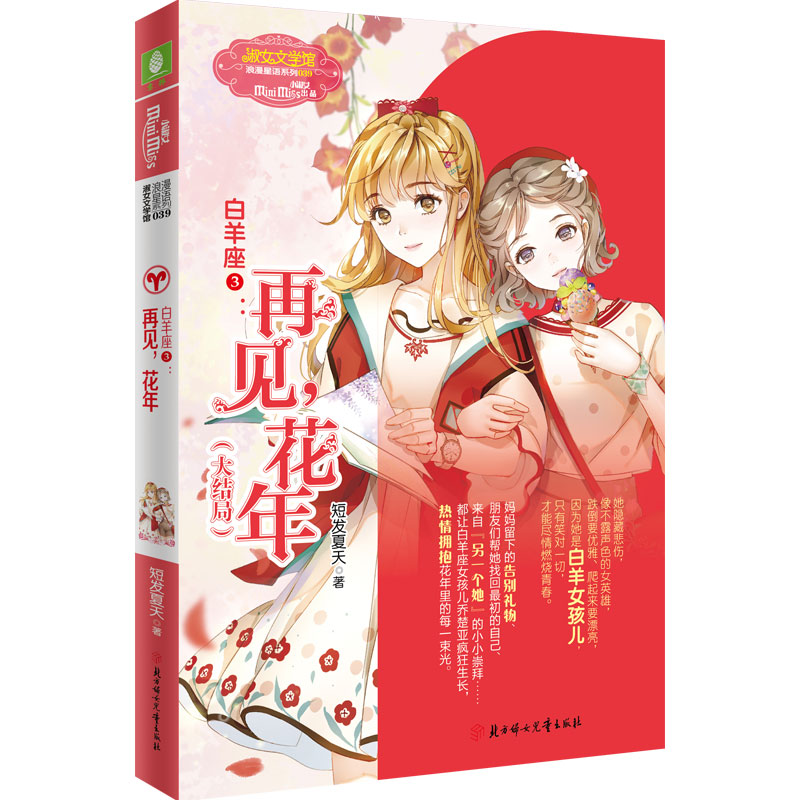 意林官网 十二星座12星座系列 第1-3辑+金牛座4 共30本 意林小小姐 随书赠送赠品 淑女文学馆 青春女生文学 官方正版,淘宝优惠券,粉丝福利购,淘宝优惠卷