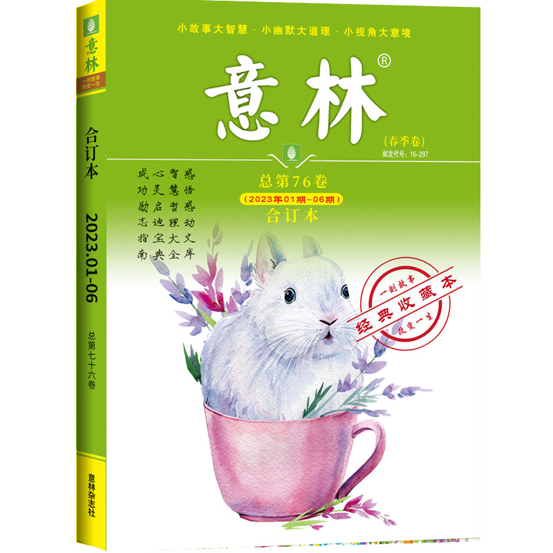 意林官方意林合订本2023年76卷最新75-70卷2022/2021全年意林合订读者文摘精华合集励志故事集中高考素材意林杂志社正版_虎窝淘
