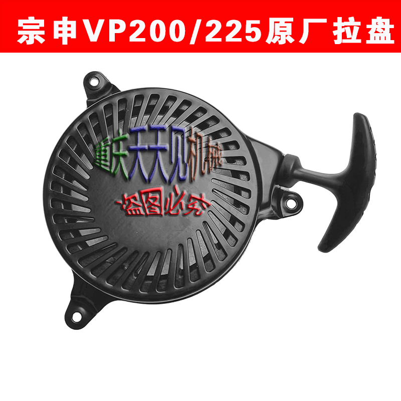 重庆洛阳小白龙昂立威微耕机宗申VP225 VP200拉盘天马AB2原厂包邮 - 图3