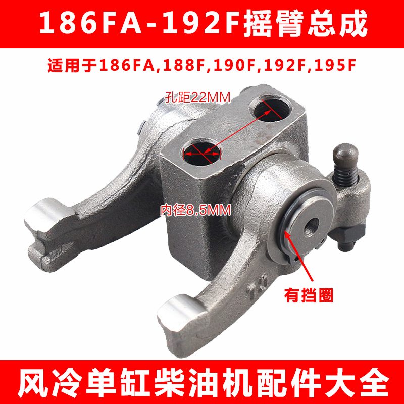 风冷柴油微耕机配件摇臂组合170/173/186/186FA/188F气门摇臂总成