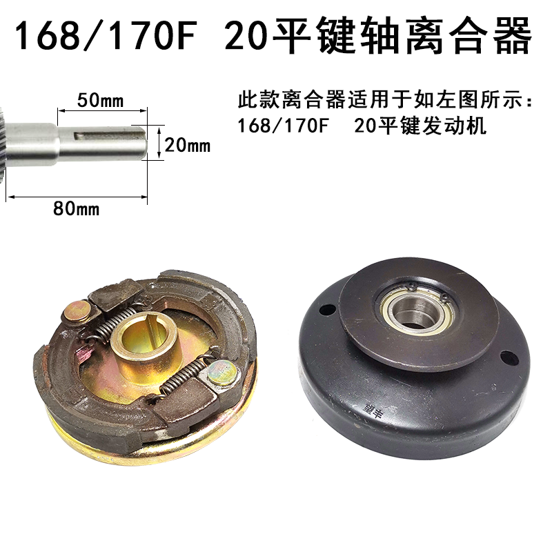 汽油机配件152/154/168/170F鸡公车脱粒机离合器总成 20#平键单槽