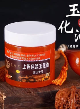 盘葫芦专用油文玩保养上色包浆油核桃膏玉竹玉化红油橄榄核防裂油