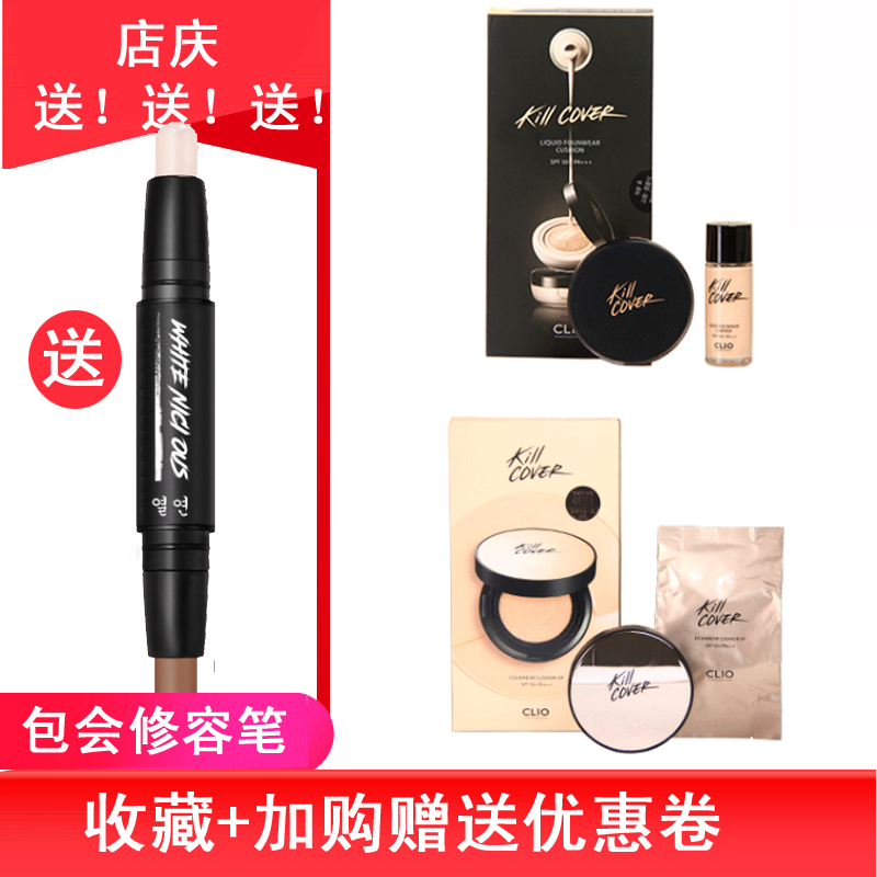 正品CLIO韓國珂萊歐粉底液kill cover氣墊BB霜遮瑕裸妝新款魔鏡女