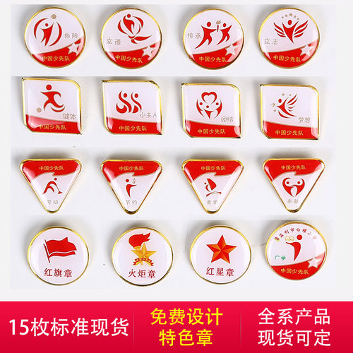 定制红领巾奖章学校班级集体基础章特色章演讲章接力孝顺文明安全章才艺守纪环保章进步组织章先锋学习章徽章 - 图1