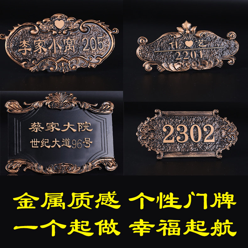 订制浮雕门牌仿古铜金属立体门牌抖音同款结婚庆个性创意门牌别墅府弟住宅门牌爱的小屋巢幸福之家门牌号定做_虎窝淘