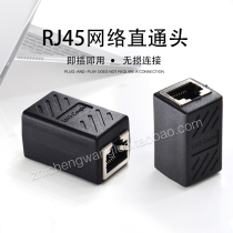 RJ45 network straight connector butt head network dual-through head network cable extender computer connection head tee head