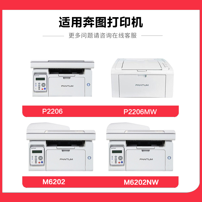 适用 奔图M6202NW硒鼓 M6202W PD213 PD213E P2206W P2210W硒鼓 - 图0