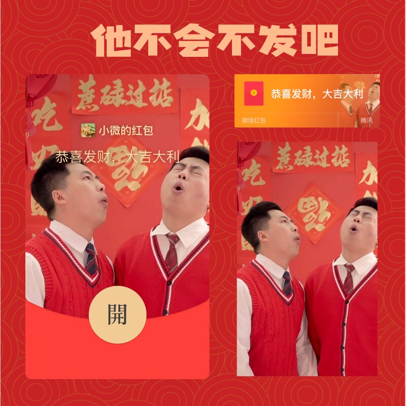 子羊子浩微信红包封面子洋他不会不发吧2025蛇年搞笑wvx真收啊你
