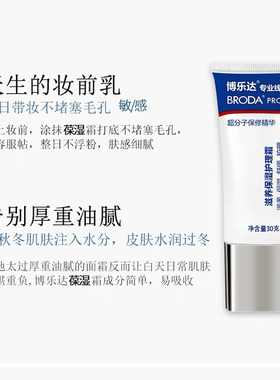 超分子水杨酸保湿博乐达护理霜