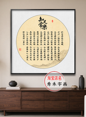 知足常乐字画不足歌挂画
