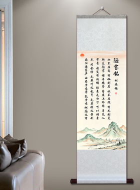 陋室铭字画山不在高有仙则名挂画中式宣纸卷轴书法装饰画茶室禅意
