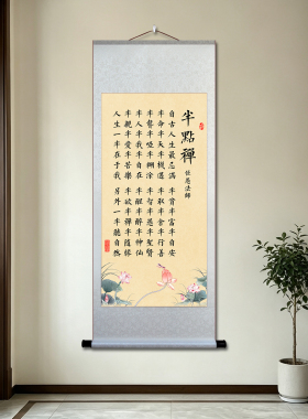 半点禅挂画中式宣纸卷轴字画