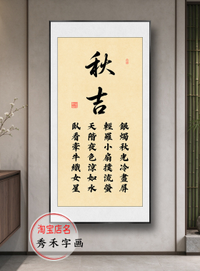 春安夏泰秋吉冬宁四条屏书法挂画