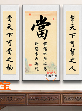 典当行挂画当铺中堂装饰画