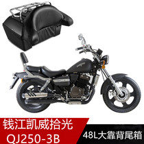 Applicable Qianjiang Motorcycle trunk Caiwei ten light QJ250-3B tail case 48L large capacity shelf Soft backrest