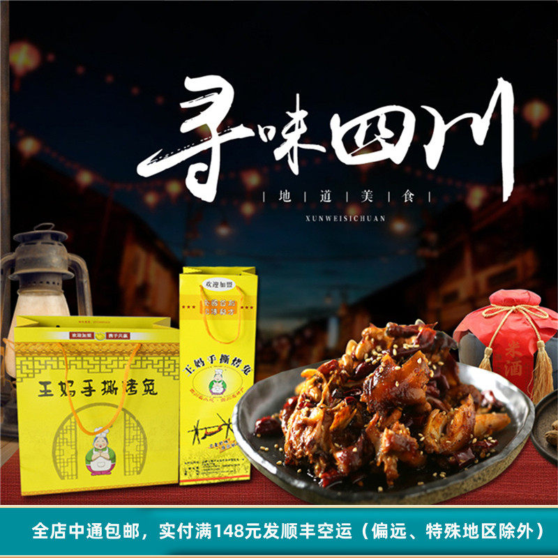 一兔+三头 王妈手撕烤兔成都特产小吃麻辣冷吃兔零食麻辣香辣五香