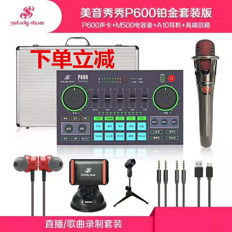 音秀秀P600pro声卡手机电脑蓝牙伴奏手机直播乐器《可优惠》..-图2