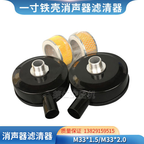 0.25 0.36 0.6/8 0.9/8活塞式空压机通用进气过滤器 消声器空滤芯 - 图2