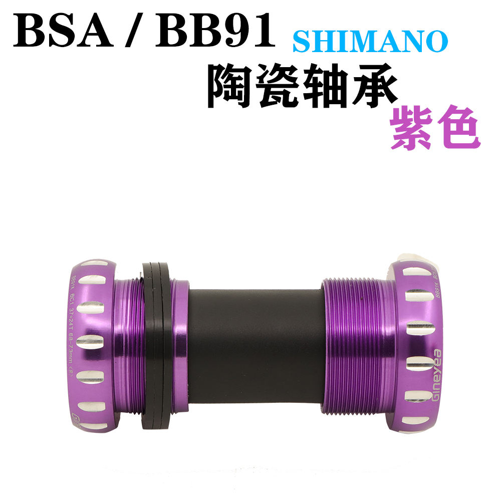 BB92/91 GXP陶瓷压入中轴41 BB86公路山地车螺纹中轴BSA30-图3