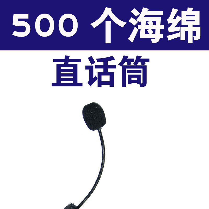 通用咪棉小蜜蜂扩音器海绵套头戴麦克风话筒罩耳麦泡沫咪球防喷罩-图0