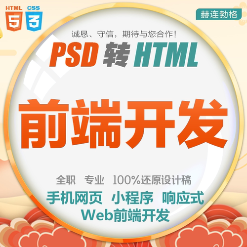 【前端开发】DivCss3 PSD转HTML5 Web3 PC手机响应式手写老店VUE - 图3