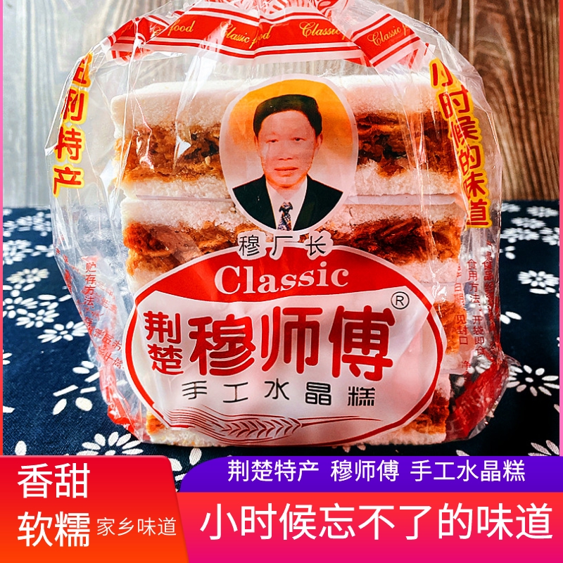 穆师傅水晶糕湖北荆州特产芙蓉糕水仙糕传统手工糕点吃休闲零食 - 图0