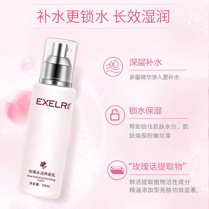 萱姿玫瑰水活50ml保湿乳液养颜乳 萱姿阿拉丁乳液/面霜
