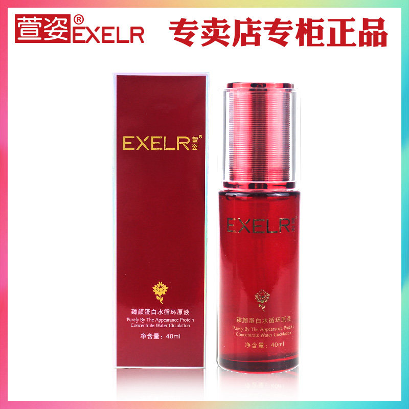 萱姿化妆品臻颜蛋白水循环精华液 萱姿阿拉丁液态精华