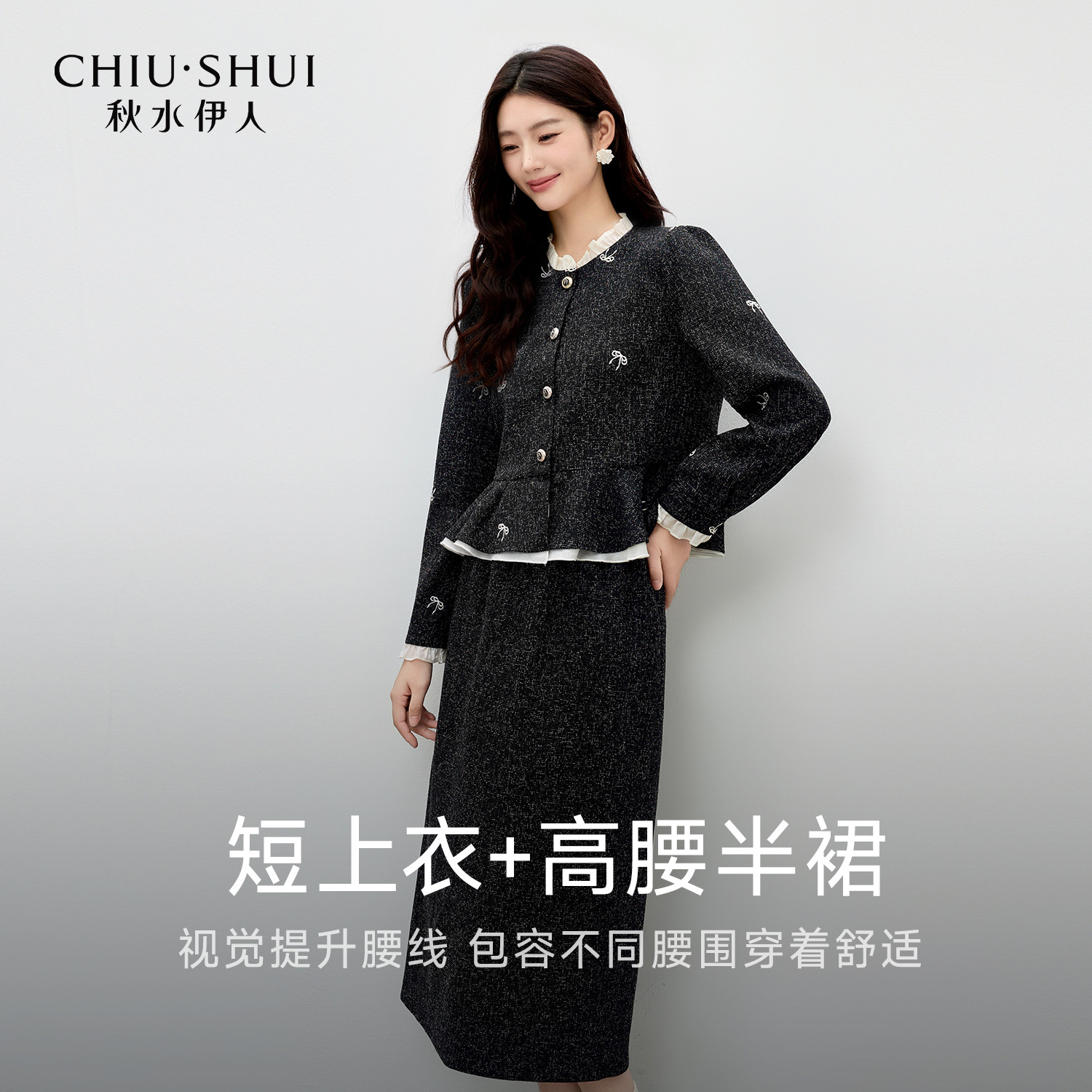 秋水伊人甜酷小香风套装2026年春季新款短款收腰直筒半裙两件套,淘宝优惠券,粉丝福利购,淘宝优惠卷