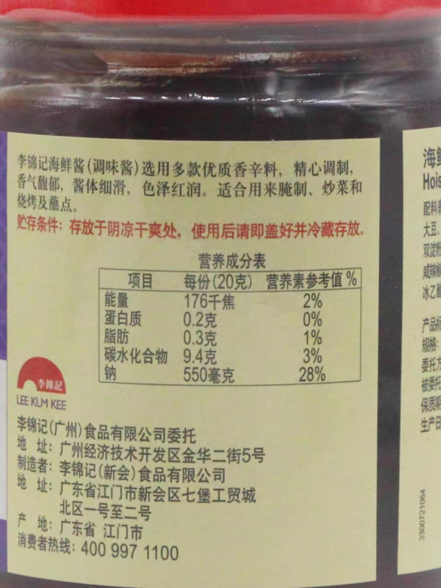 拍两瓶包邮 李锦记海鲜酱240g瓶装  红烧蘸酱烧烤腌制炒菜火锅 - 图0