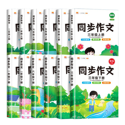 可签到!【1-6年级】小学生作文精选写作技巧