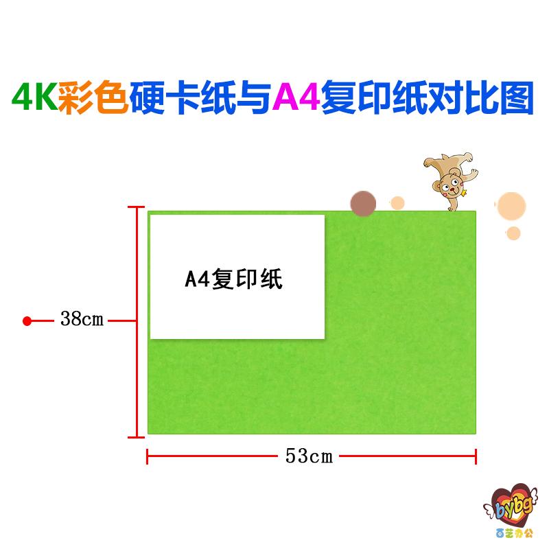 卡纸4K四开彩色折纸厚硬儿童DIY手工制作材料学生幼儿园大张4开 - 图2