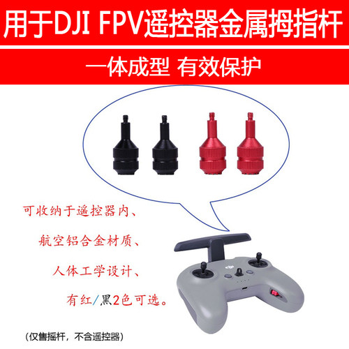 DJI大疆御MAVIC3带屏遥控器FPV拇指杆摇杆金属杆可收纳操纵杆配件 - 图0